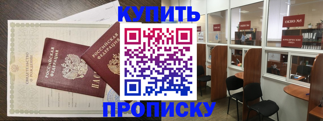 прописка законно в Острогожске