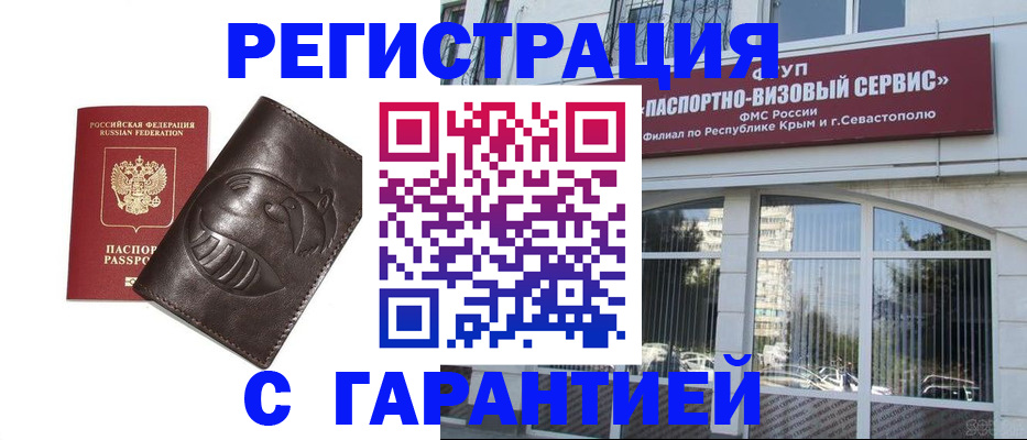 временная регистрация купить в Острогожске